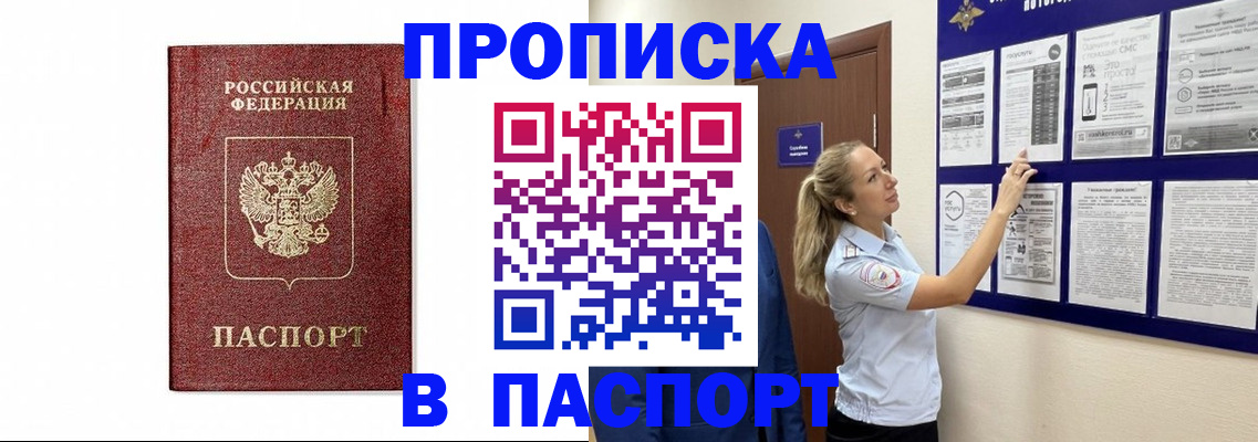 прописка для работы в Волчанске