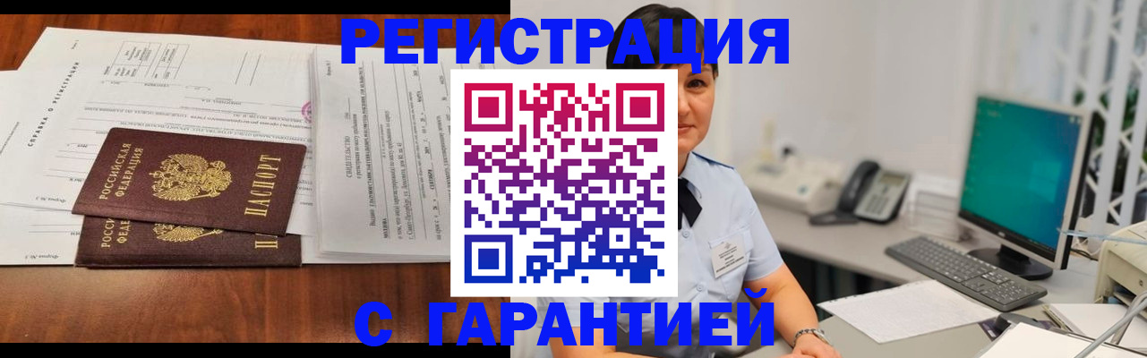 временная регистрация законно в Волчанске