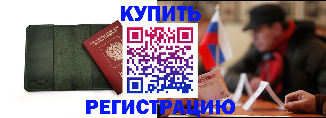 купить прописку в Волчанске